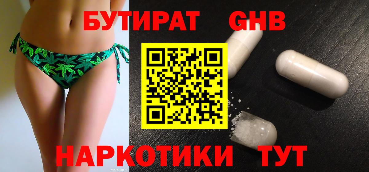 БУТИРАТ бутандиол Кизляр
