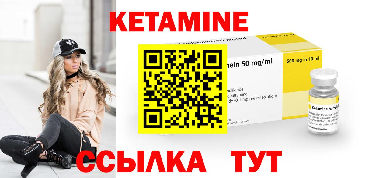 КЕТАМИН ketamine Кизляр