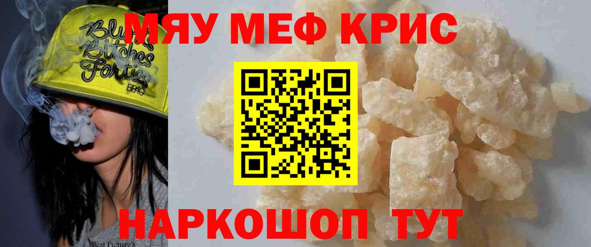 Кизляр  Меф mephedrone  Вход с VPN  МЕФ  МЯУ-МЯУ мука 