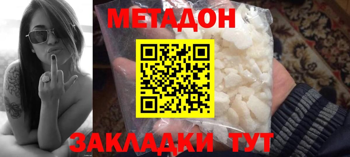Метадон мёд  Метадон кристалл  Кизляр  Вход с VPN 