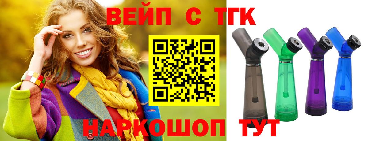ТГК вейп с тгк  Вход с VPN  Кизляр 