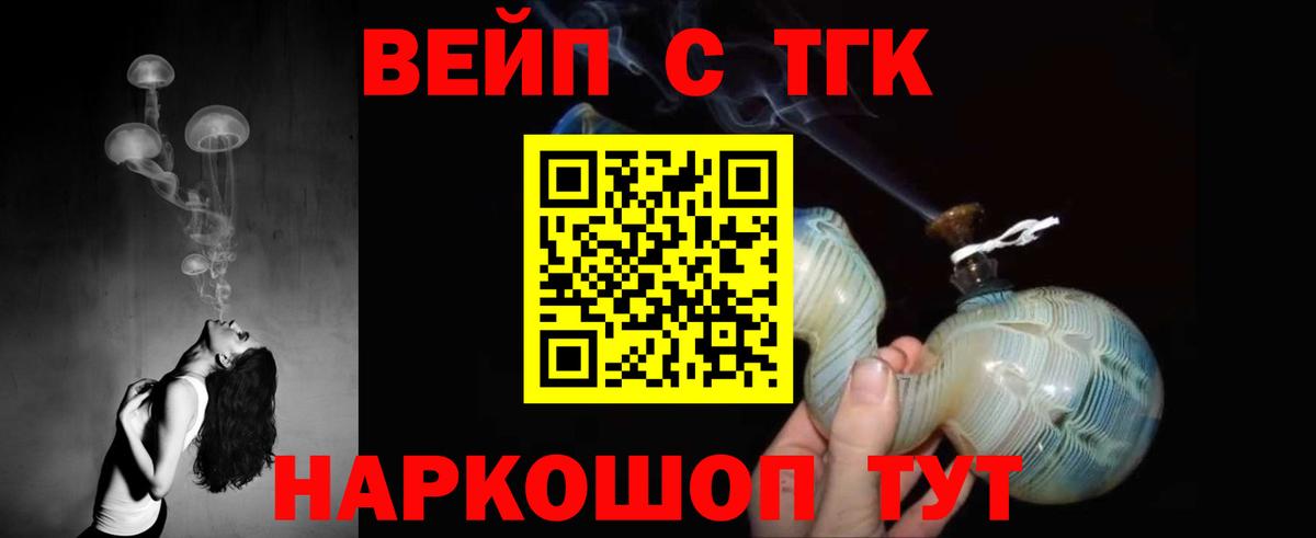 ТГК вейп с тгк Кизляр